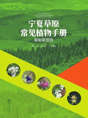 cover image of 宁夏草原常见植物手册